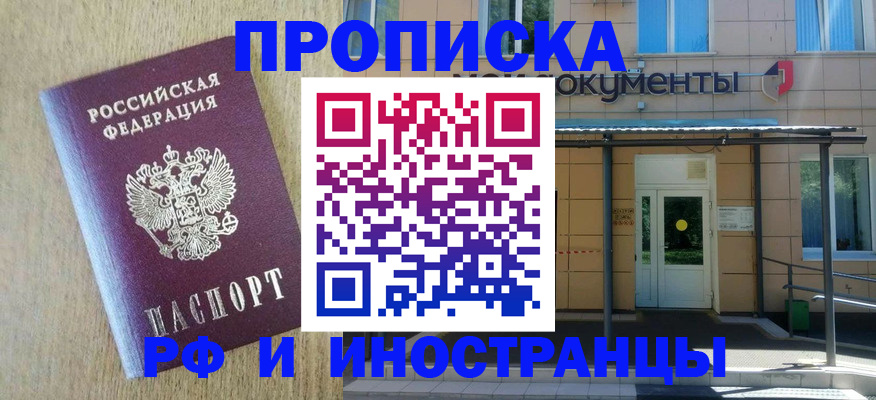 временная регистрация недорого в Саранске