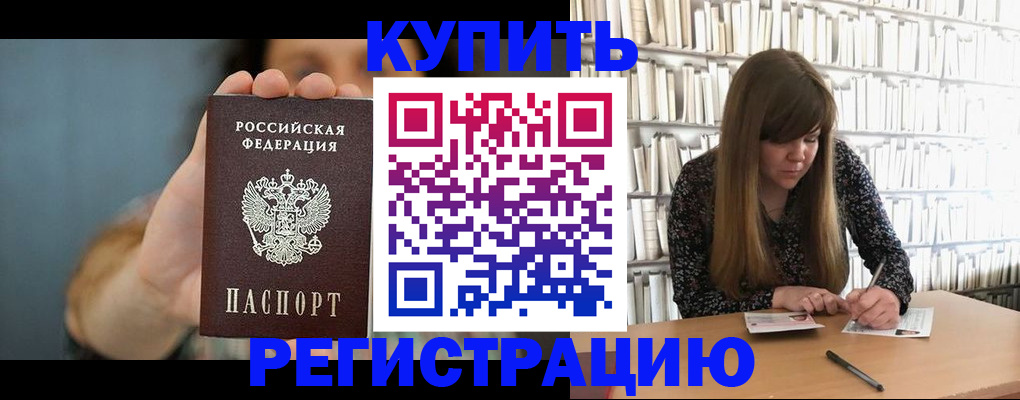 прописка для школы в Саранске